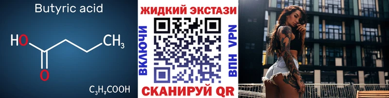 OMG tor  что такое наркотик  Лукоянов  БУТИРАТ Butirat 